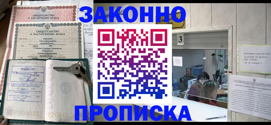 прописка для работы в Тырныаузе