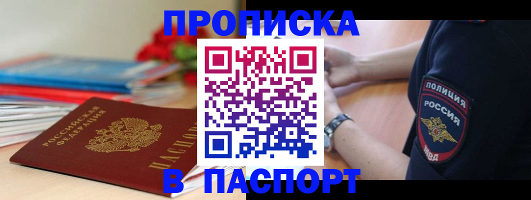 прописка законно в Тырныаузе